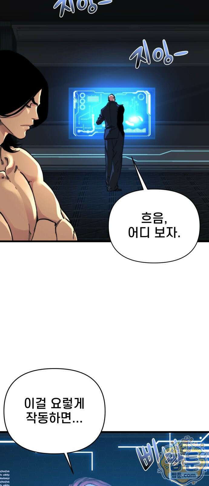 저승침공 27화 2