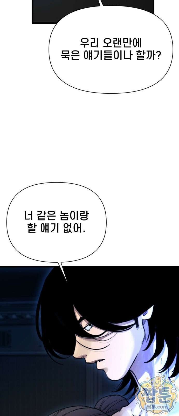 저승침공 27화 5