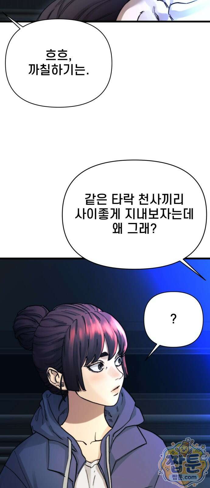 저승침공 27화 6