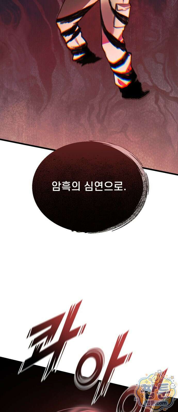 저승침공 27화 24