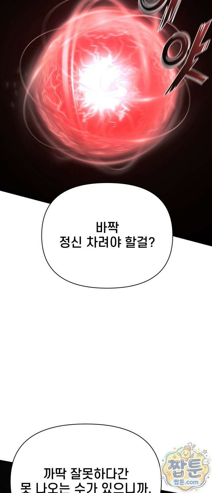 저승침공 27화 25