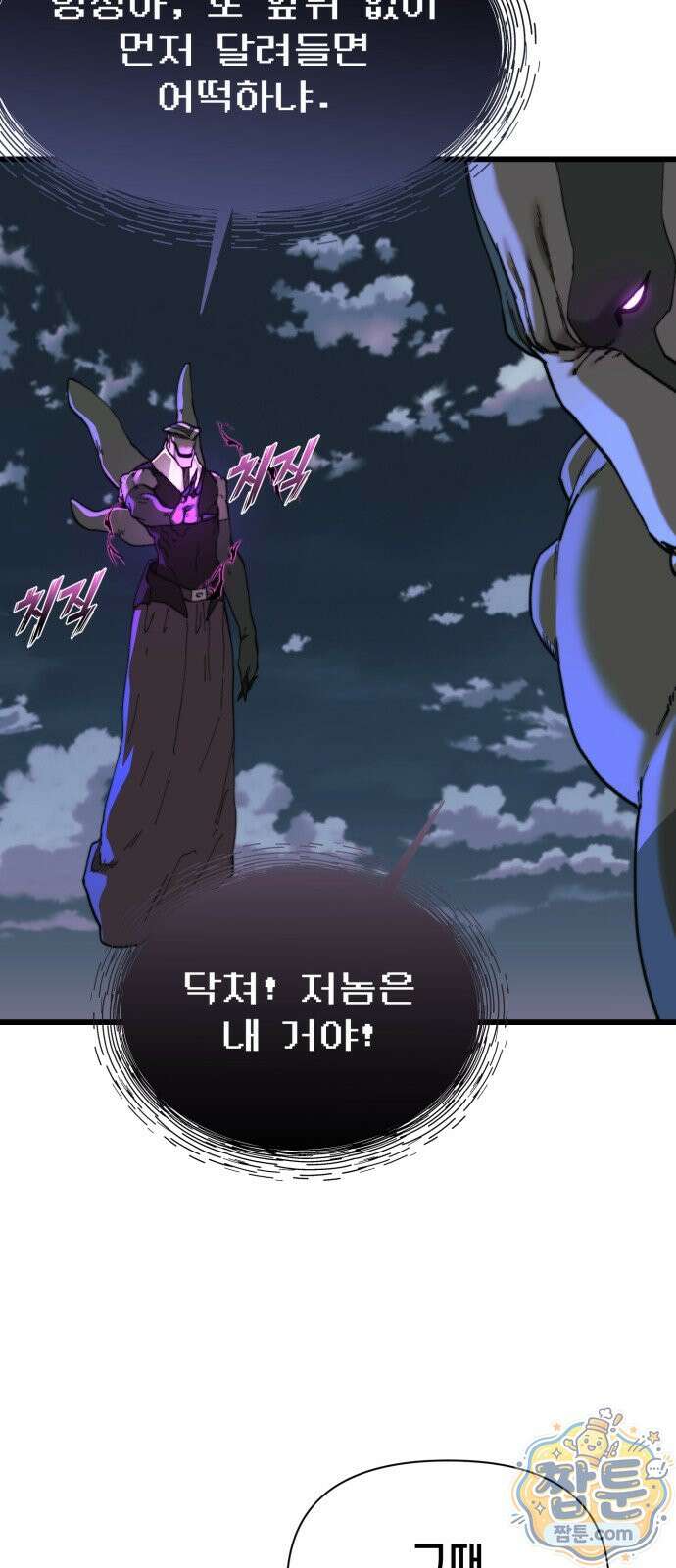 저승침공 27화 38