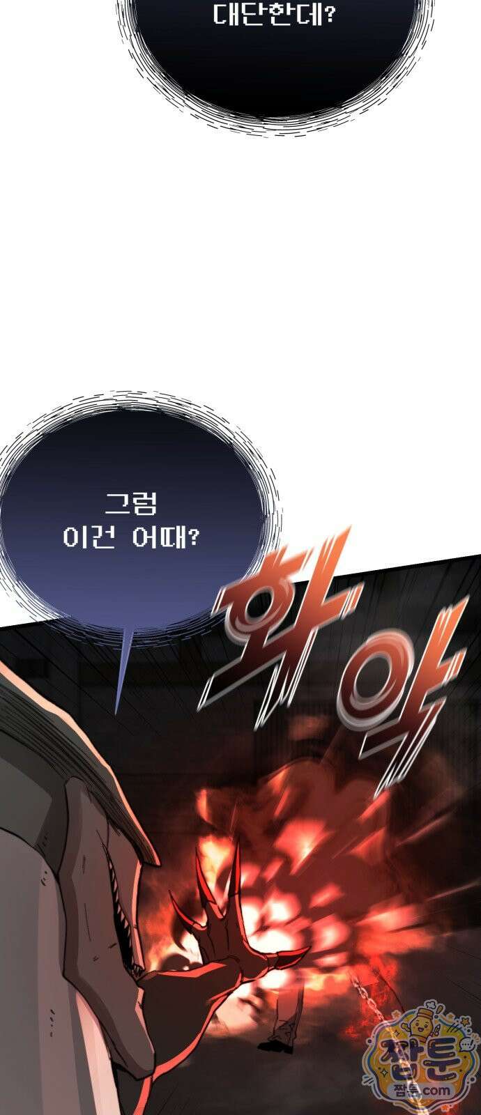 저승침공 27화 51