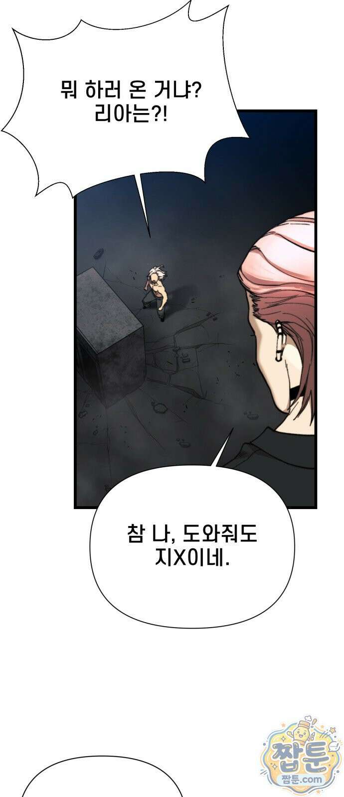 저승침공 27화 56
