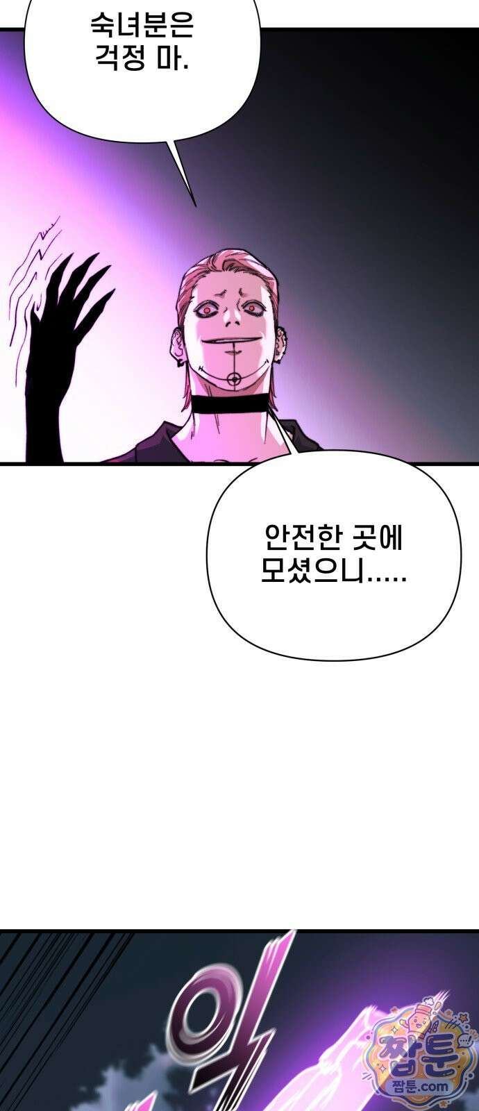 저승침공 27화 57