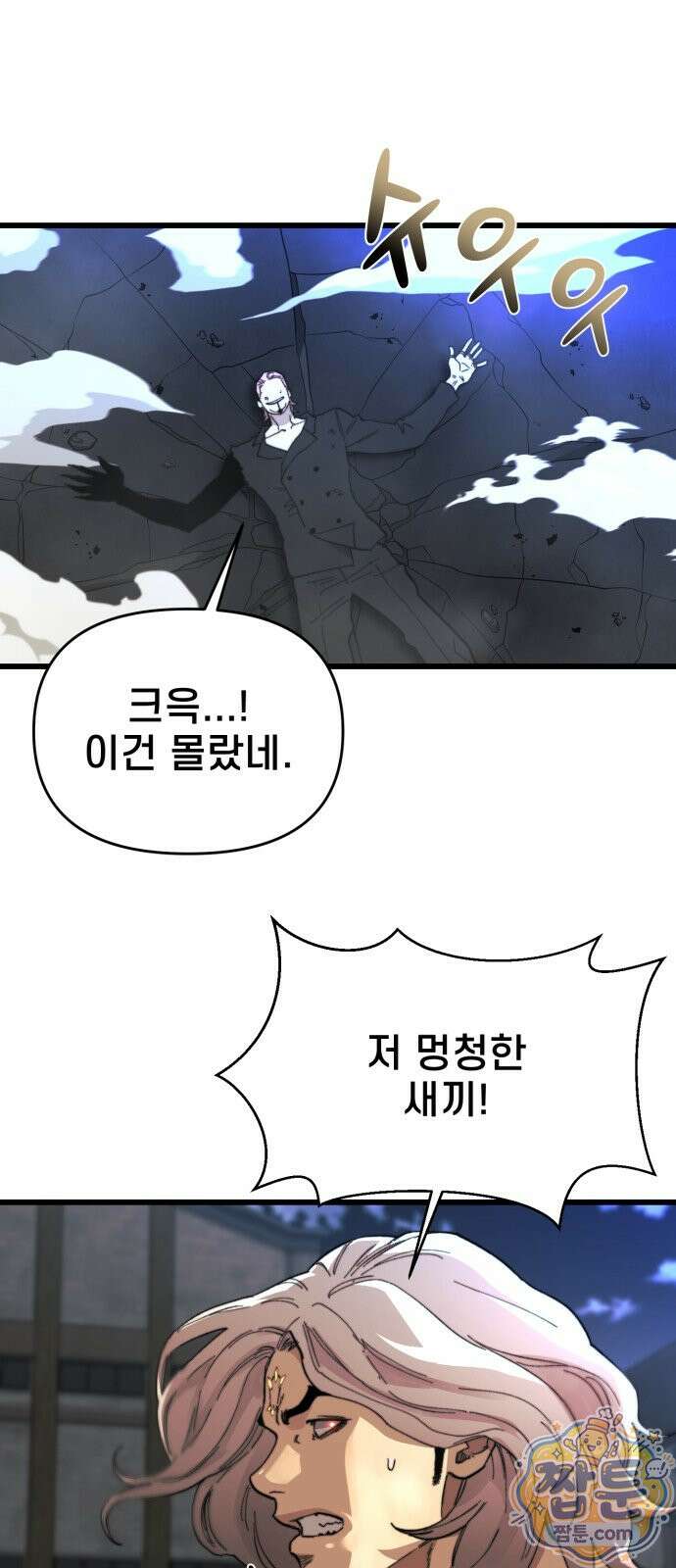 저승침공 27화 61