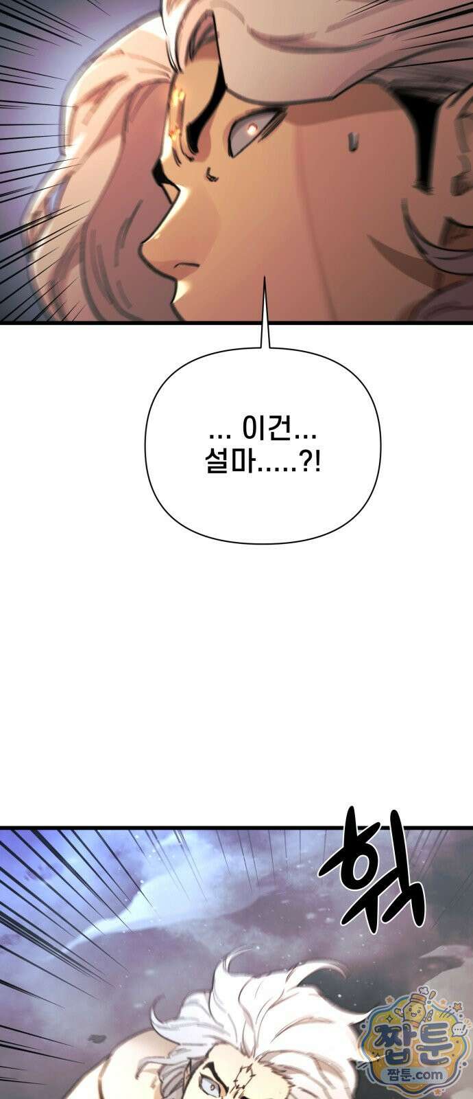저승침공 27화 74