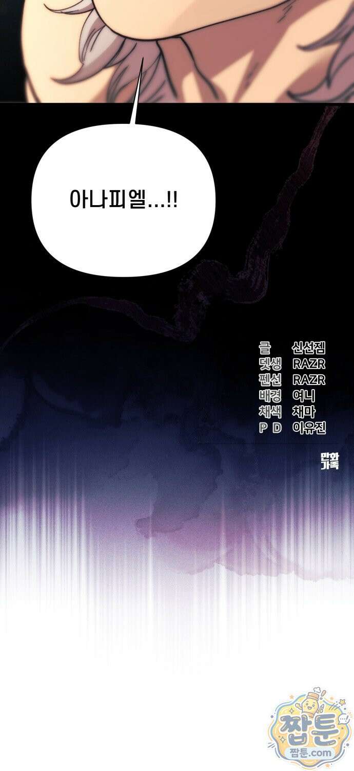 저승침공 27화 78