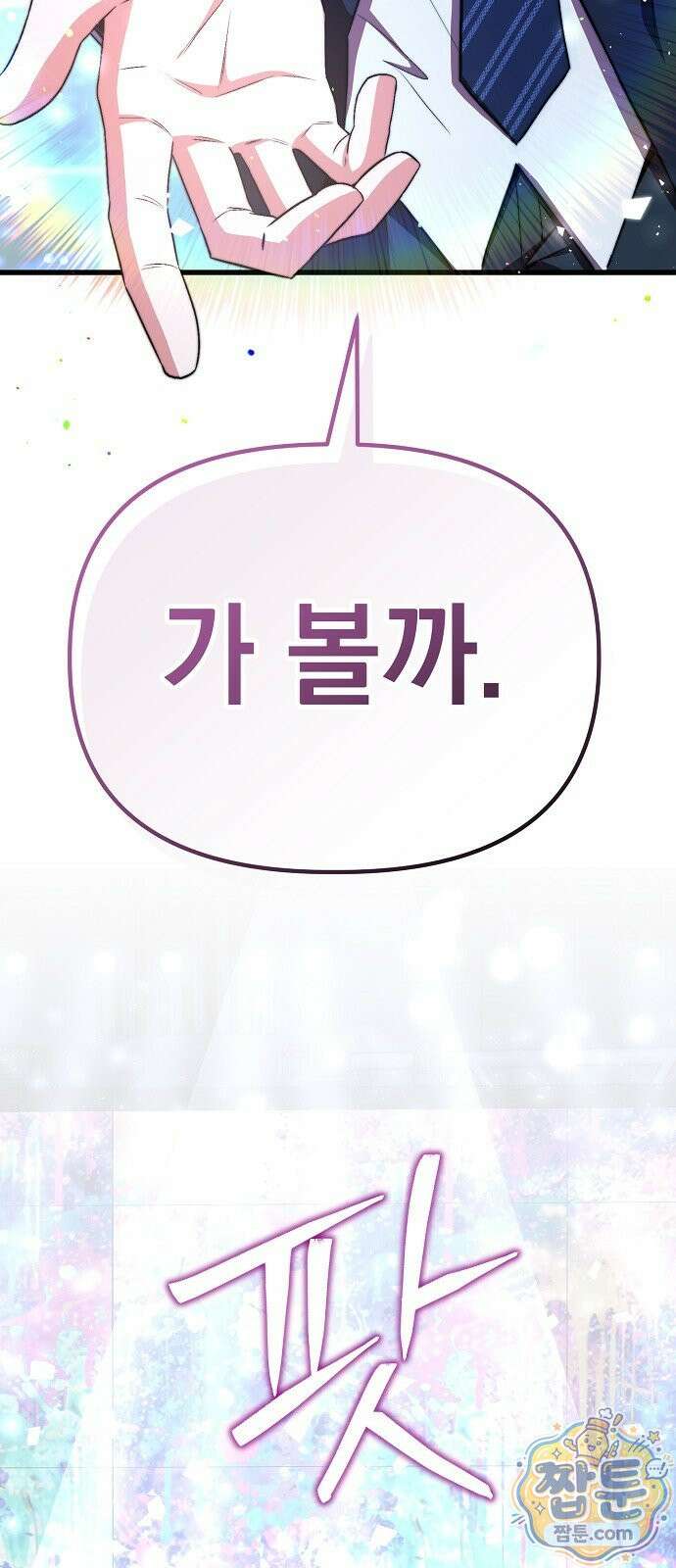 김 대리는 아이돌이 싫어 39화 3