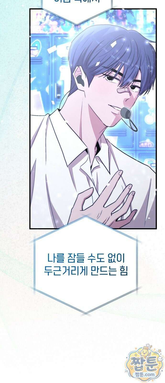 김 대리는 아이돌이 싫어 39화 6