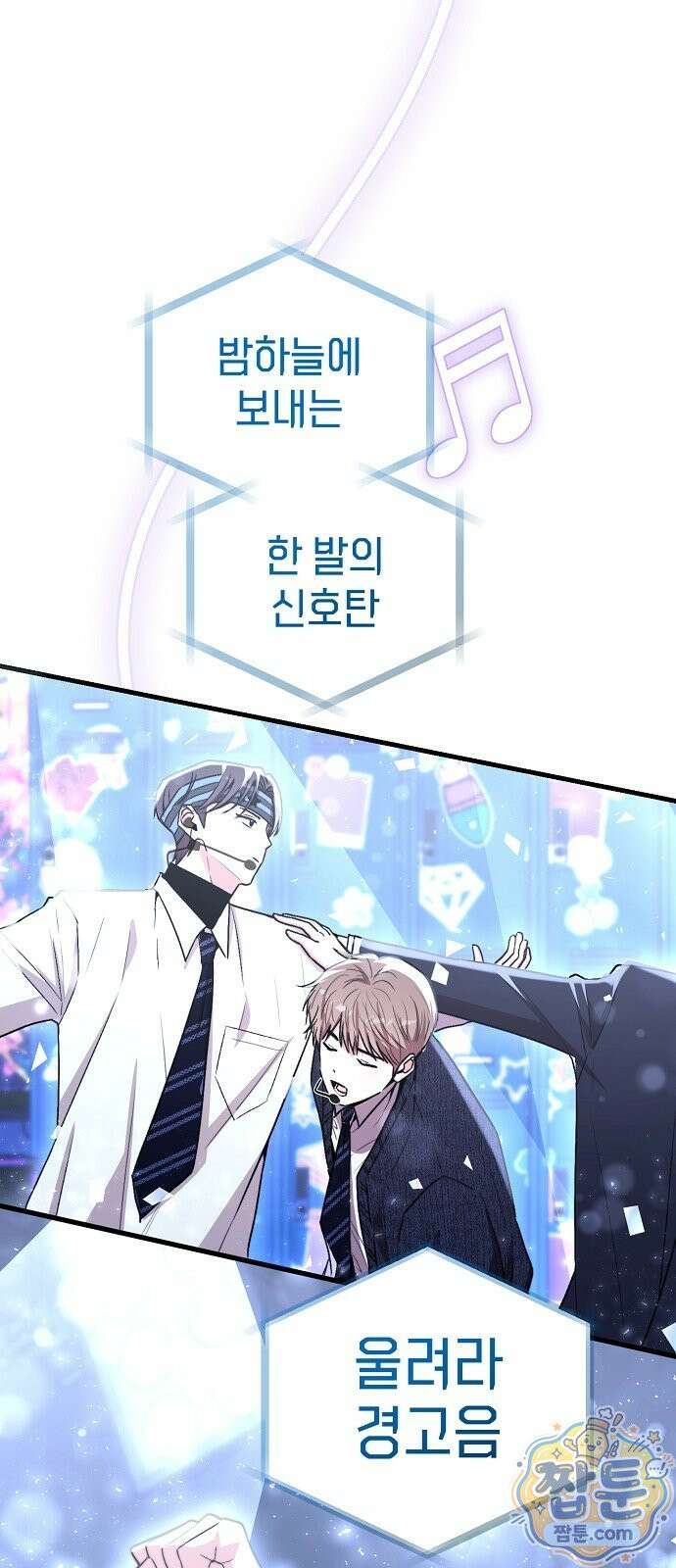 김 대리는 아이돌이 싫어 39화 9