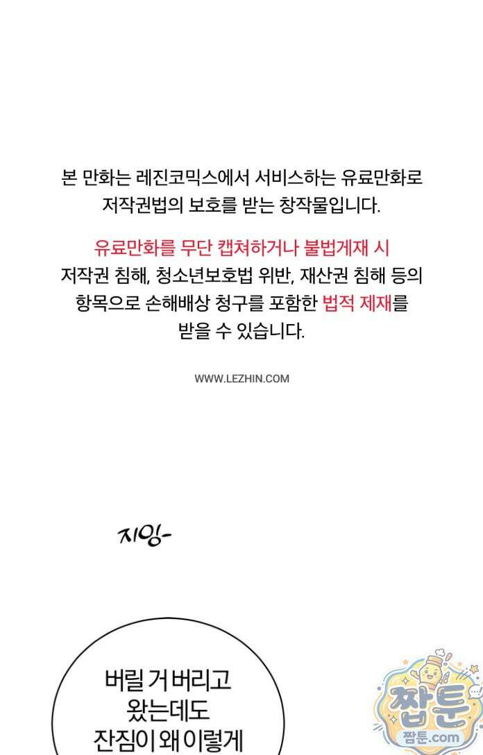 너무 가까운 이웃 2화 1