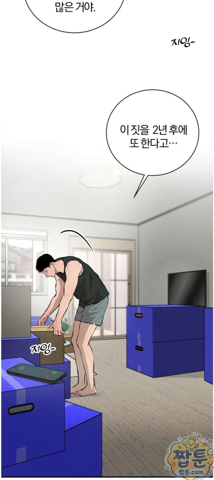 너무 가까운 이웃 2화 2