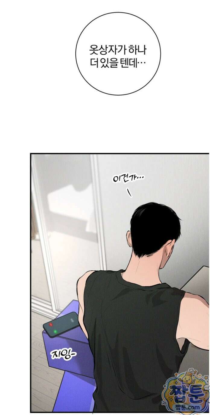 너무 가까운 이웃 2화 3