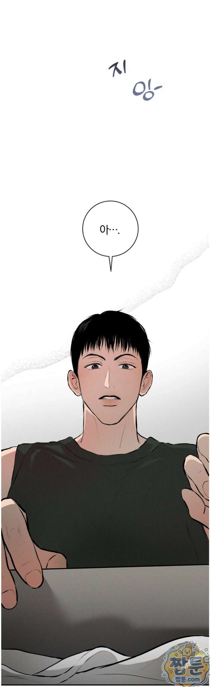 너무 가까운 이웃 2화 4