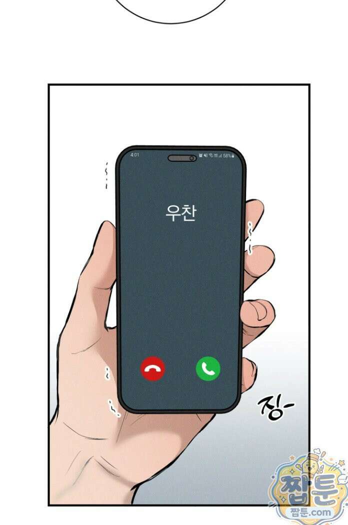 너무 가까운 이웃 2화 9