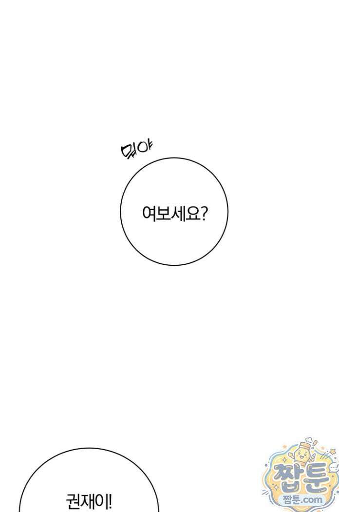 너무 가까운 이웃 2화 10