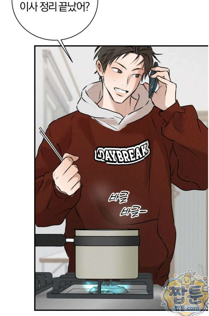 너무 가까운 이웃 2화 11
