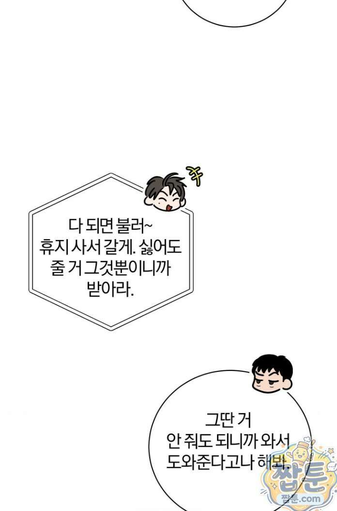 너무 가까운 이웃 2화 14