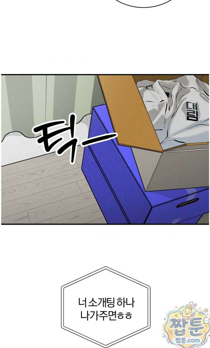 너무 가까운 이웃 2화 15