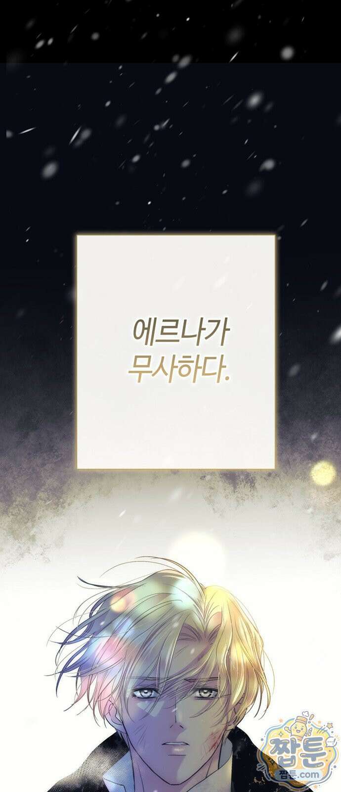 문제적 왕자님 151화 7