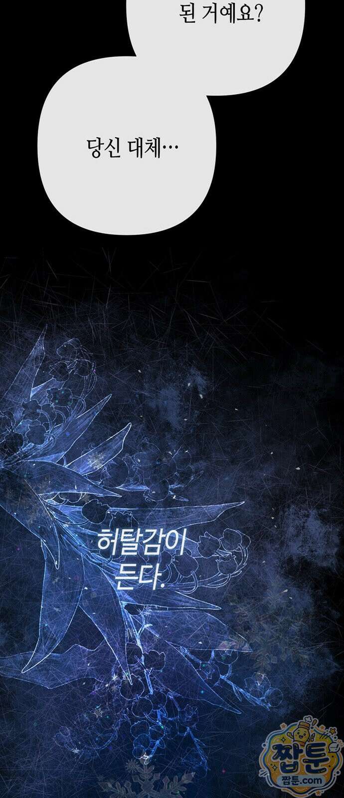 문제적 왕자님 151화 25