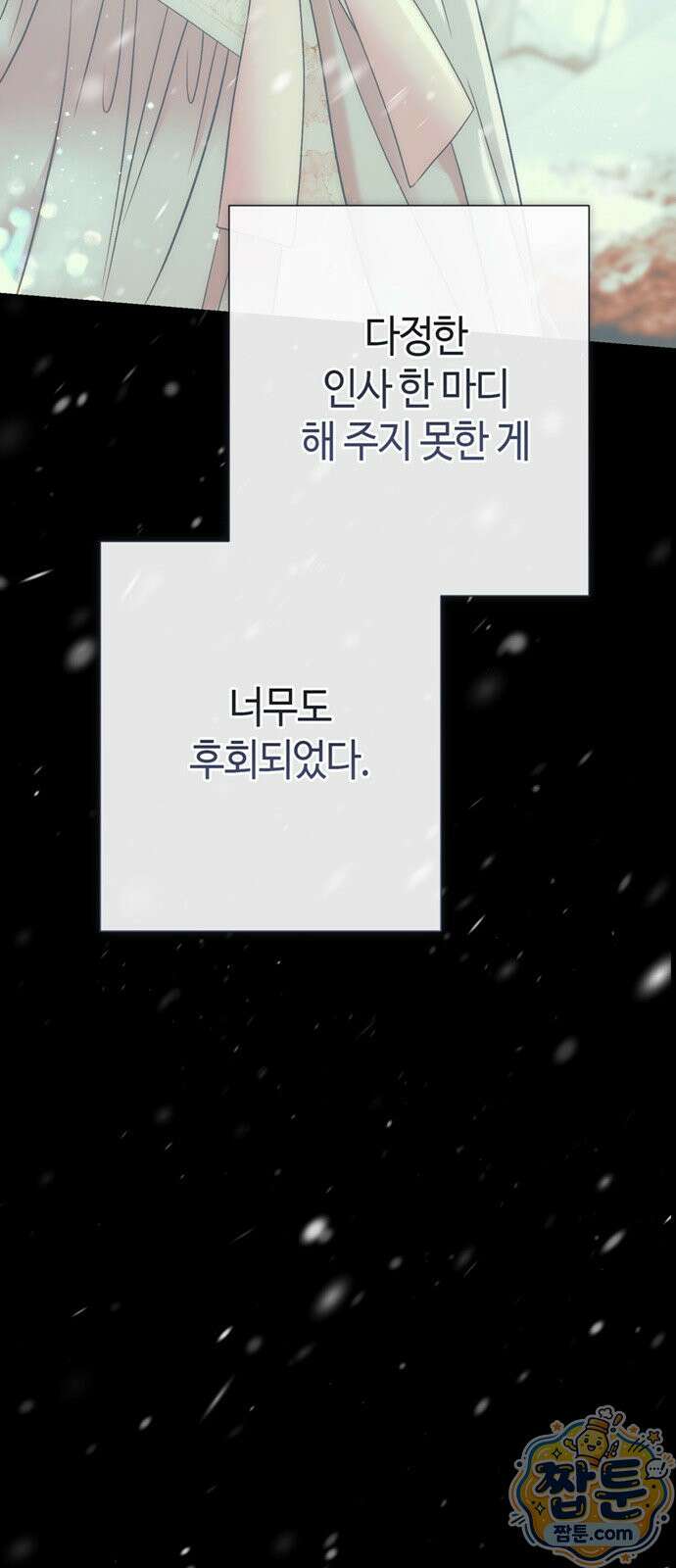 문제적 왕자님 151화 39