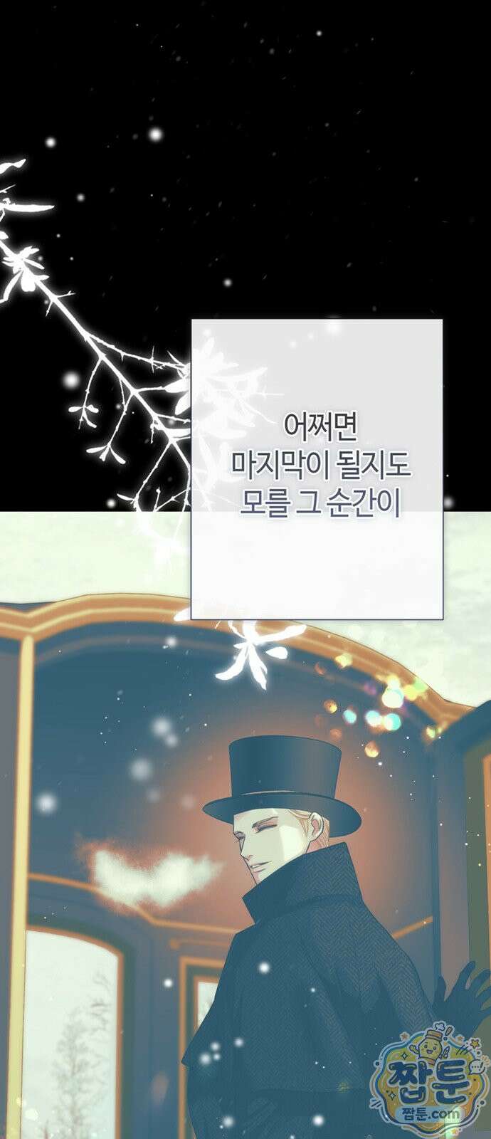 문제적 왕자님 151화 43