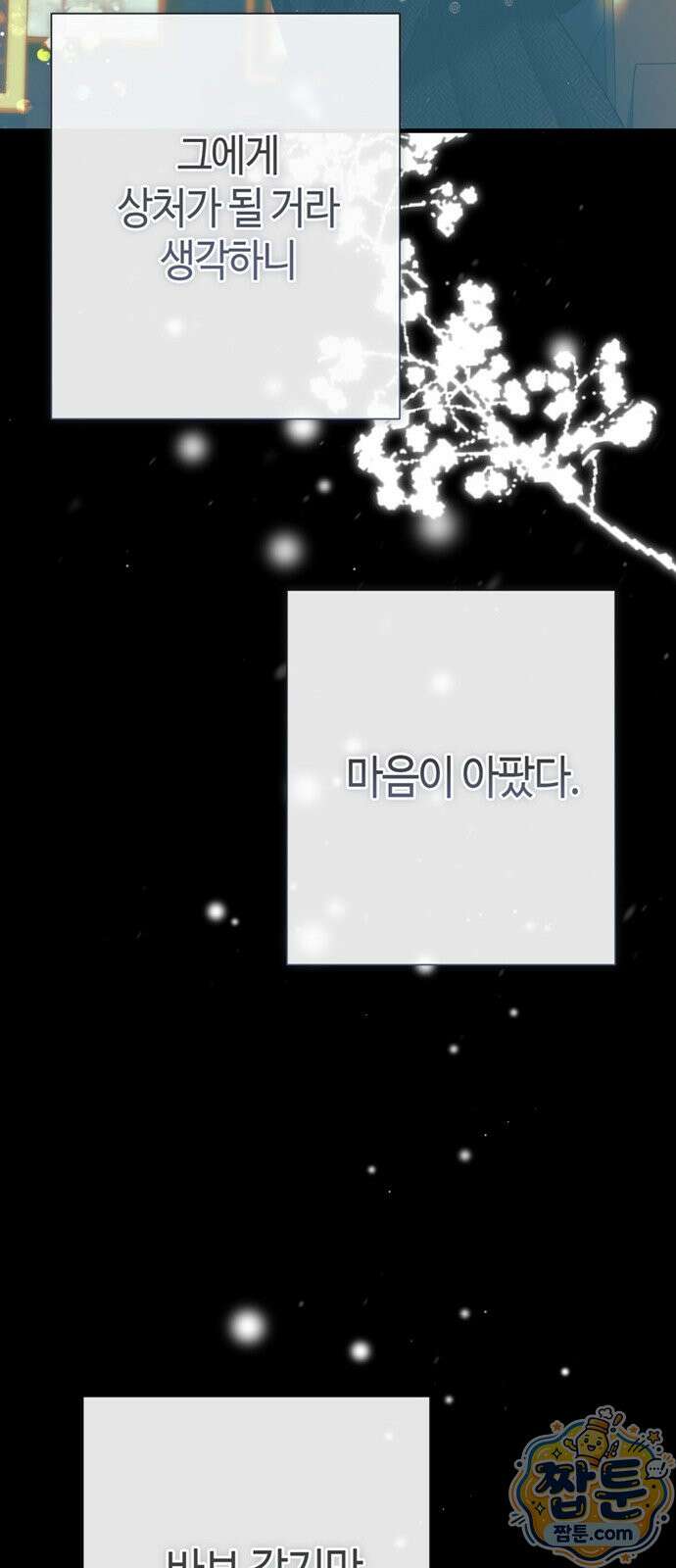 문제적 왕자님 151화 44
