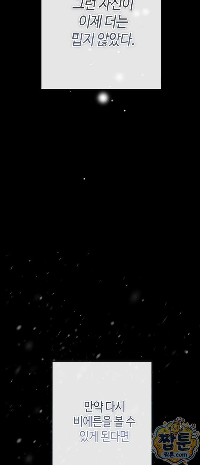 문제적 왕자님 151화 46