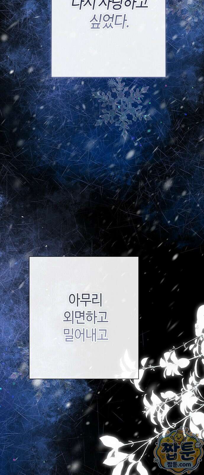문제적 왕자님 151화 49