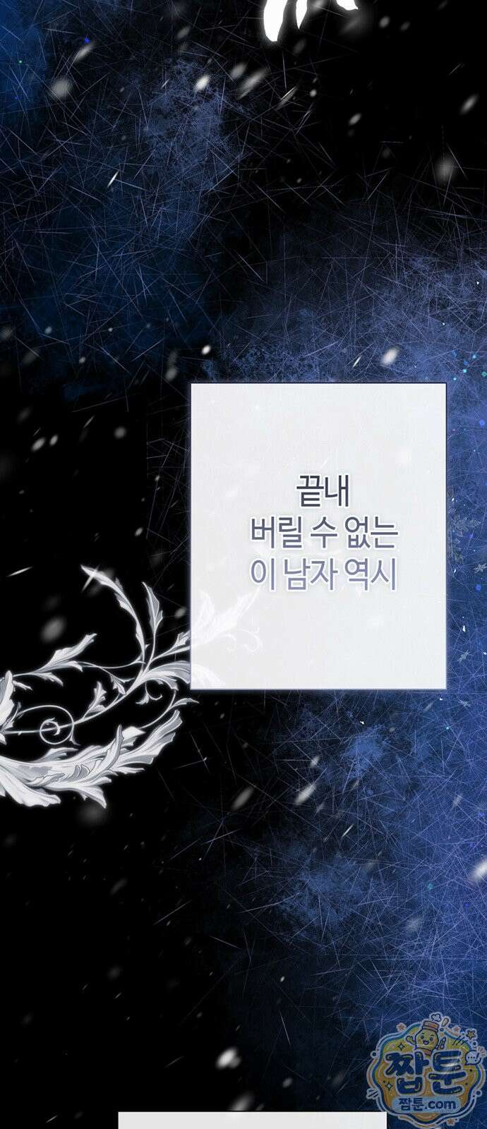 문제적 왕자님 151화 50