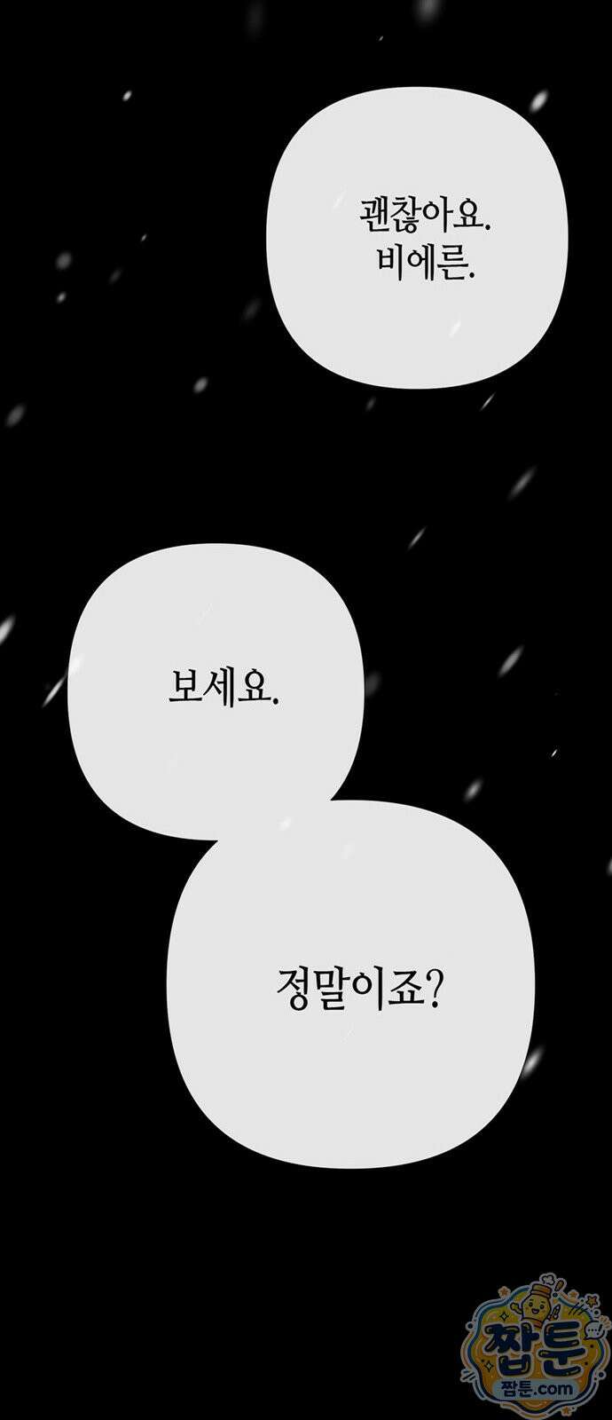문제적 왕자님 151화 52