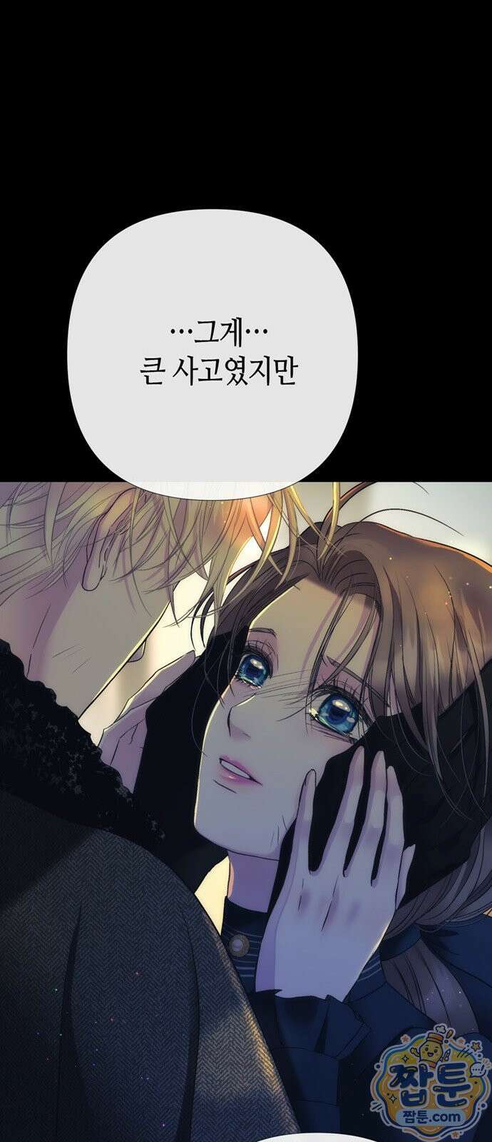 문제적 왕자님 151화 53