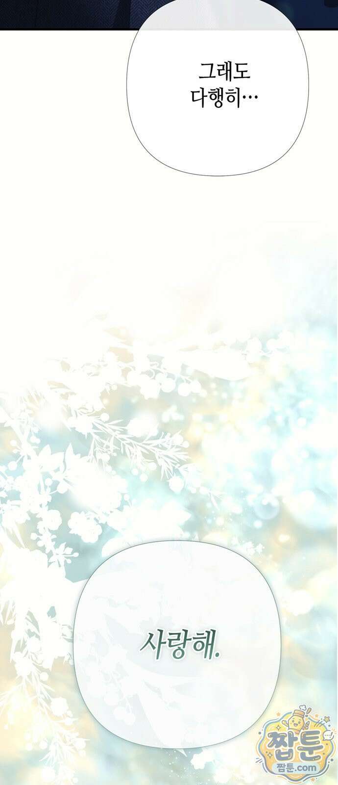 문제적 왕자님 151화 54