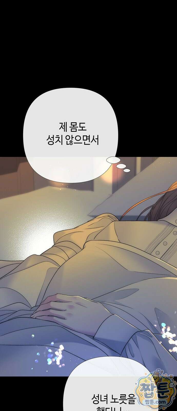 문제적 왕자님 151화 71