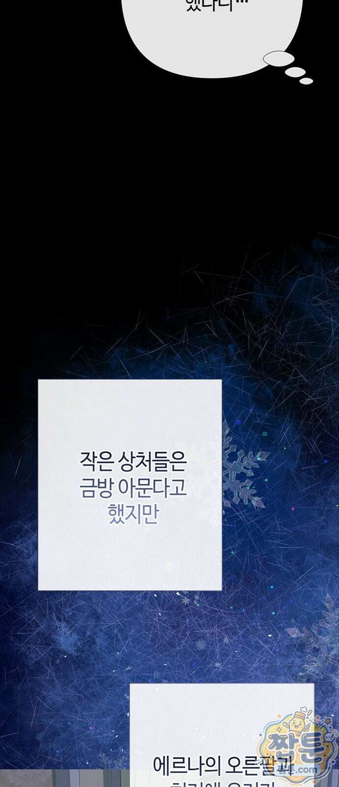 문제적 왕자님 151화 72