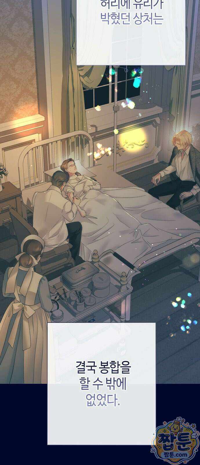 문제적 왕자님 151화 73