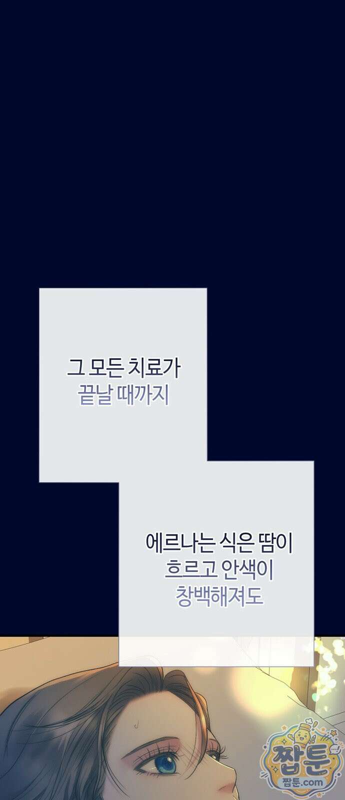 문제적 왕자님 151화 74