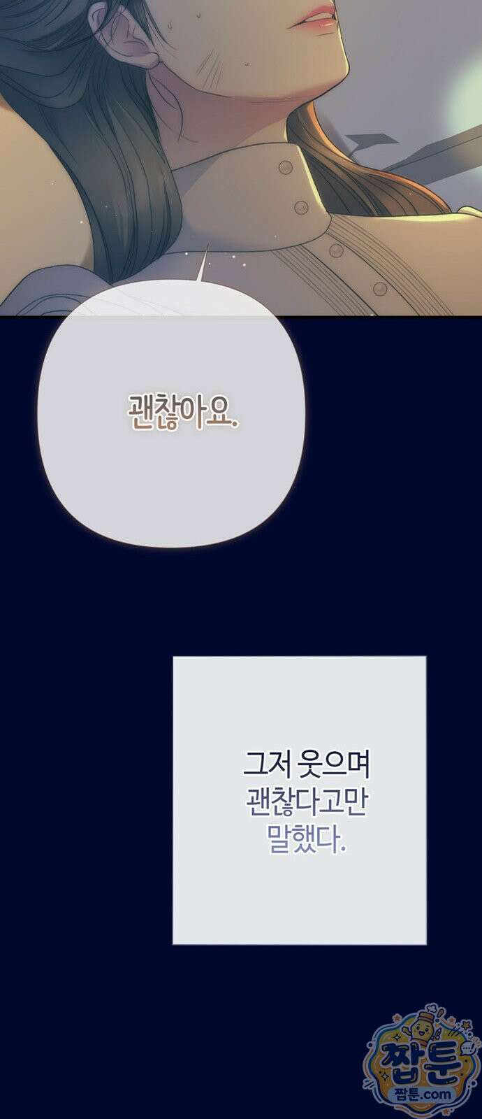 문제적 왕자님 151화 75