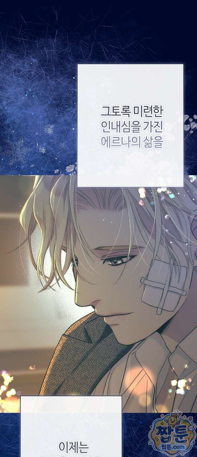 문제적 왕자님 151화 76