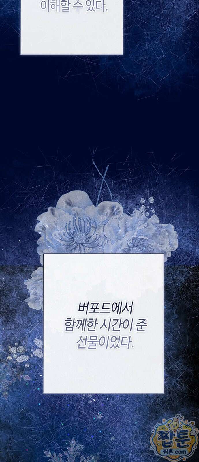 문제적 왕자님 151화 77
