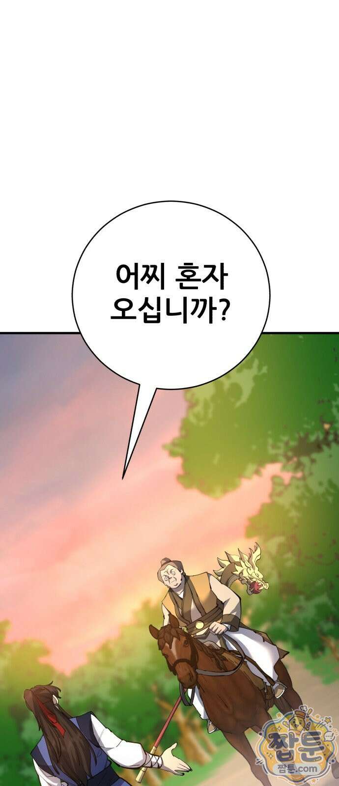 천하제일 대사형 191화 1