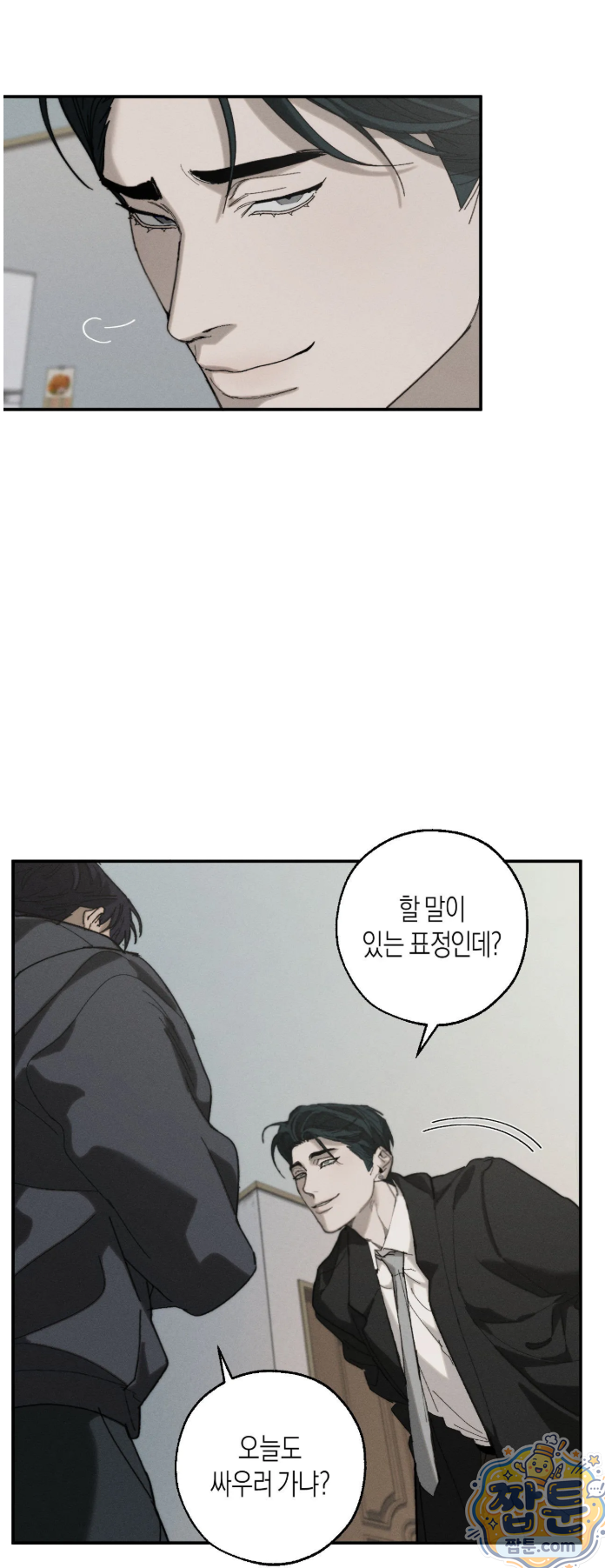 불완전연소 27화 4