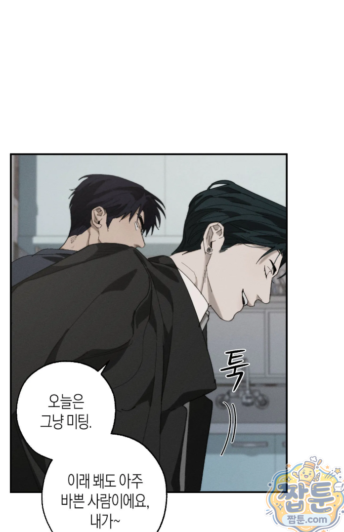 불완전연소 27화 5