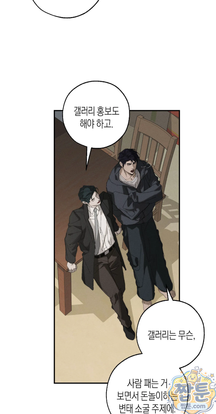 불완전연소 27화 6