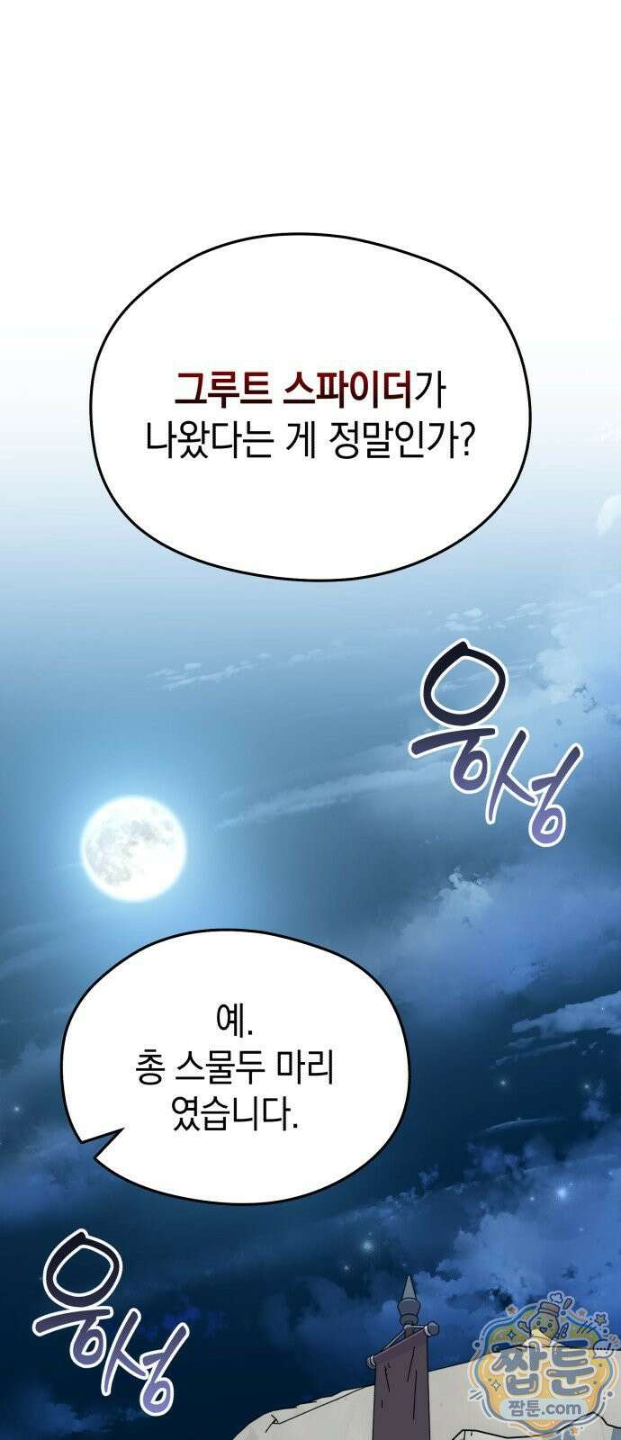 이세계 영주가 밥을 잘 먹임 19화 1
