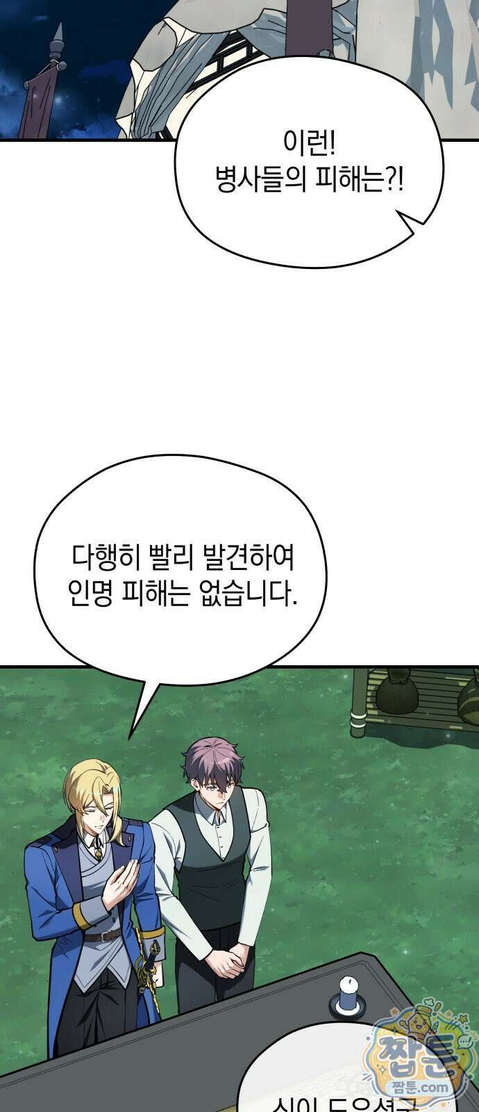 이세계 영주가 밥을 잘 먹임 19화 2
