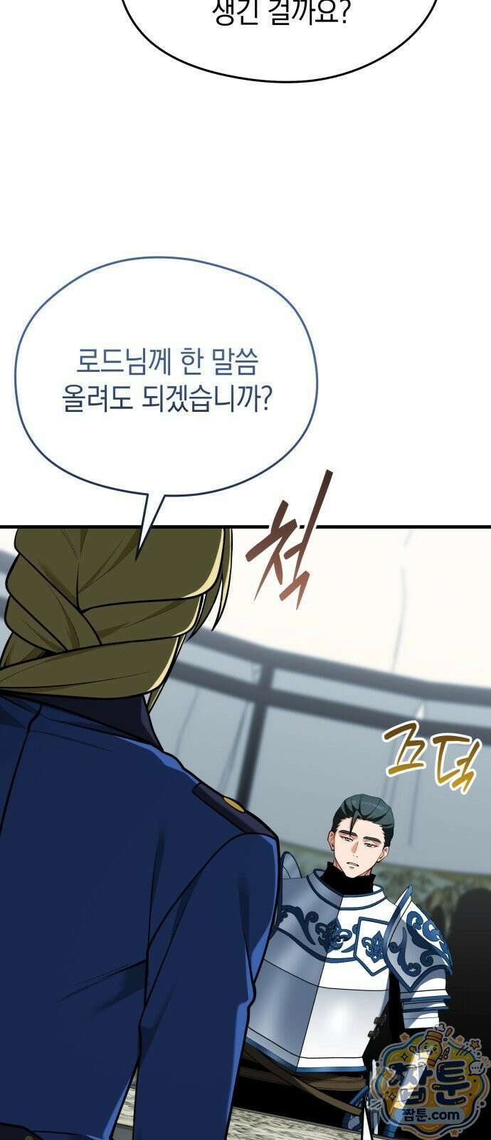 이세계 영주가 밥을 잘 먹임 19화 5