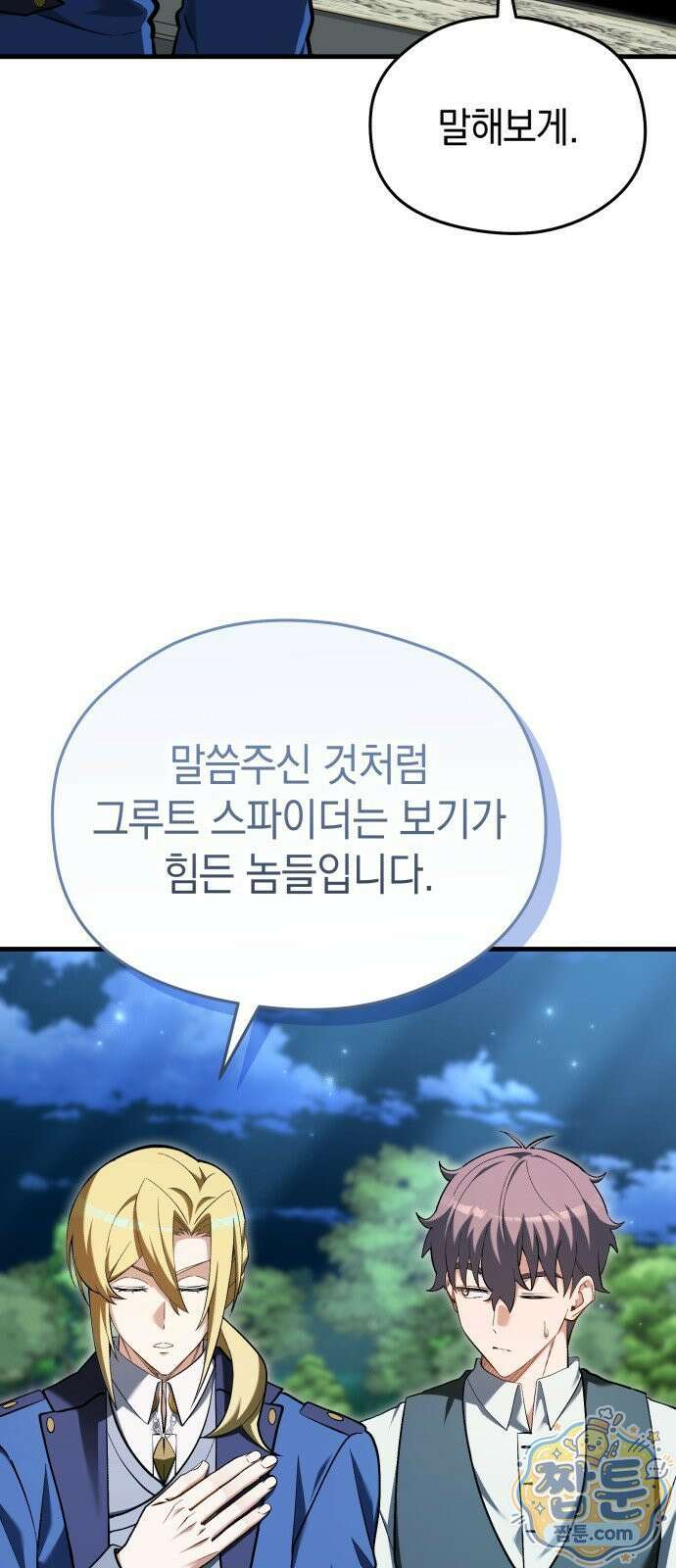 이세계 영주가 밥을 잘 먹임 19화 6